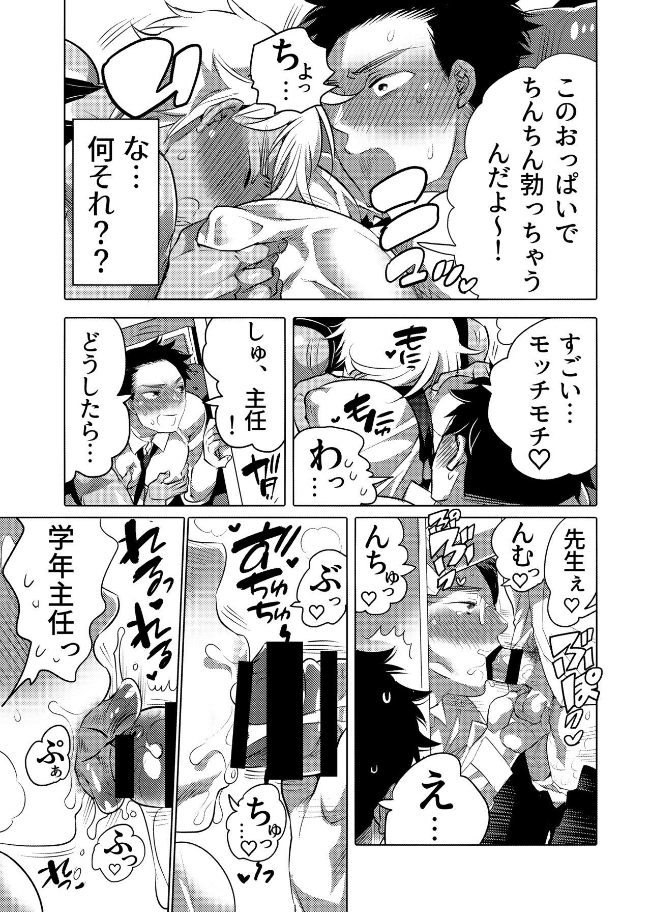 Stretch Choroochi Dekapai Sensei Spying - Page 10