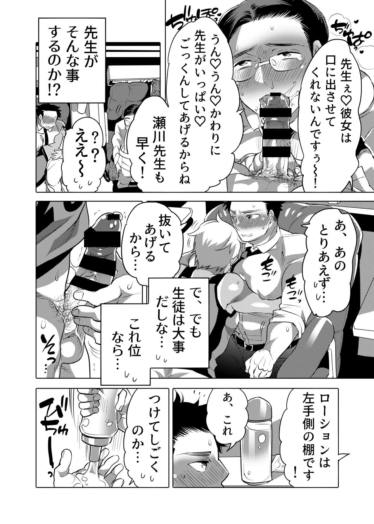 Stretch Choroochi Dekapai Sensei Spying - Page 11