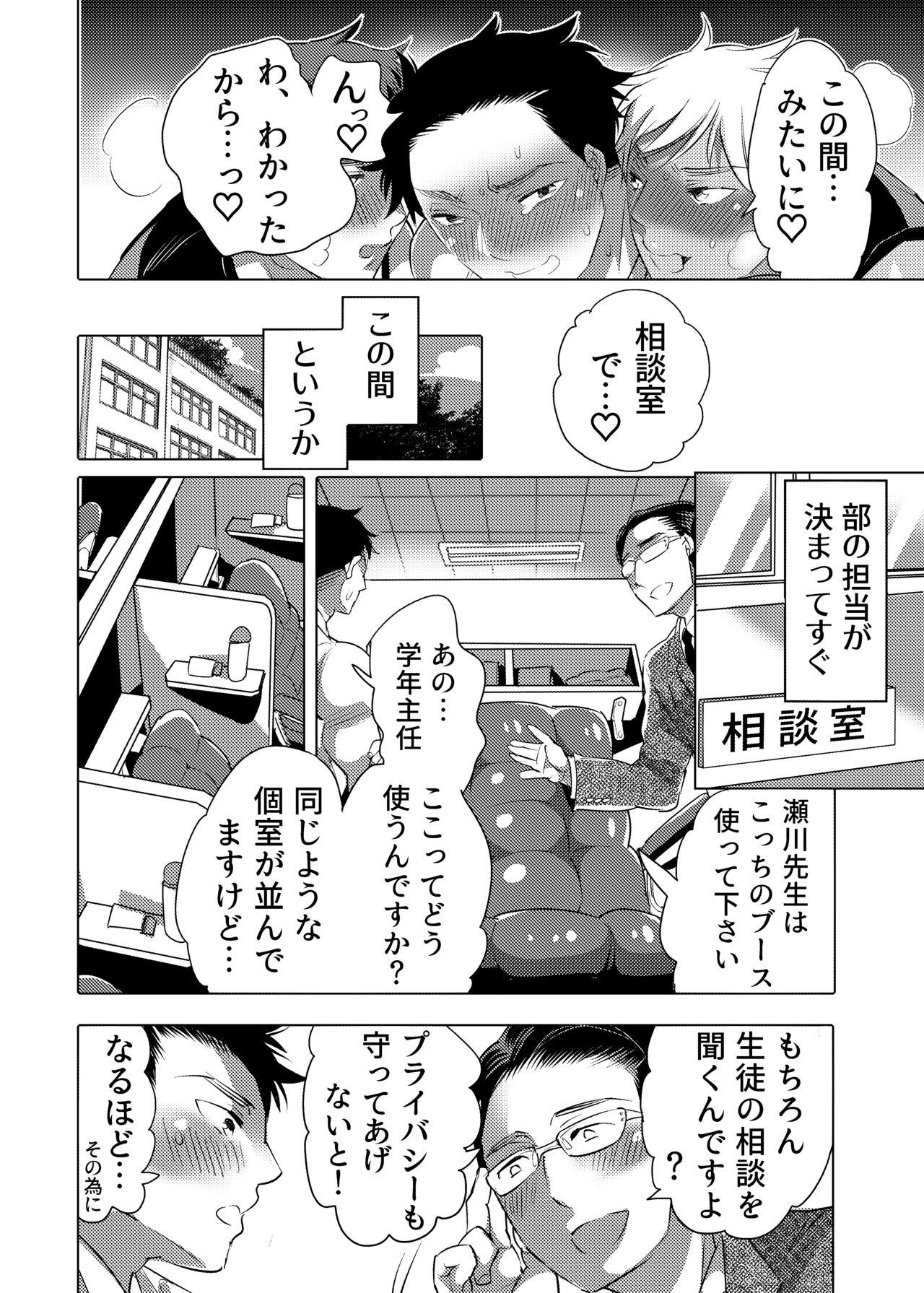 Stretch Choroochi Dekapai Sensei Spying - Page 7