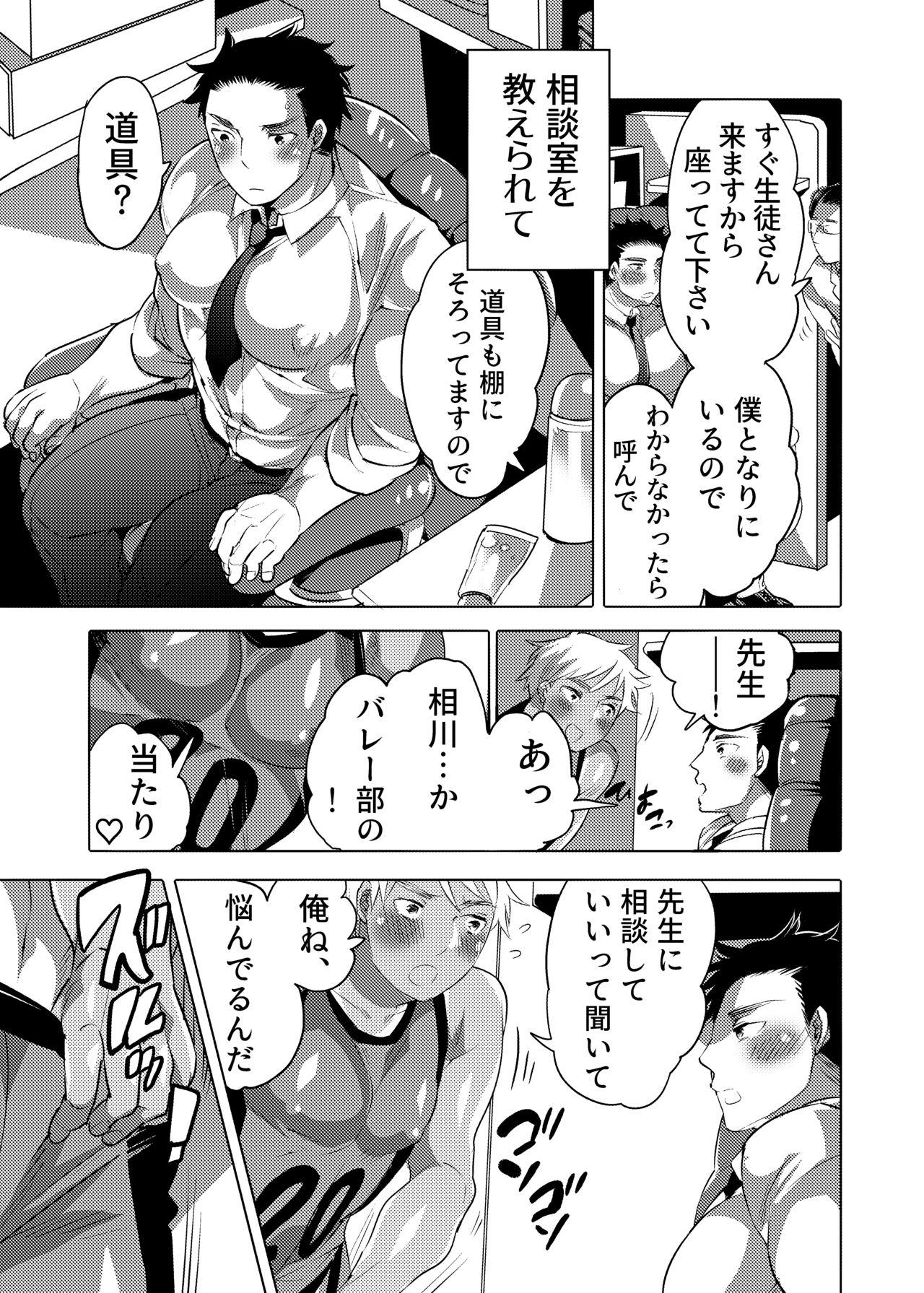 Bucetuda Choroochi Dekapai Sensei Gay Uniform - Page 8