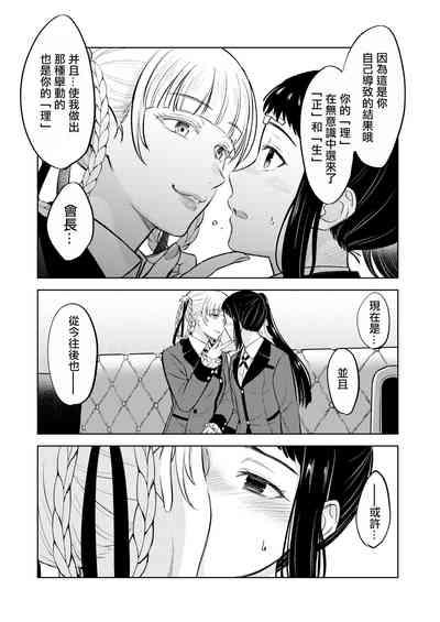 Kake/Kirasaya no Manga 3