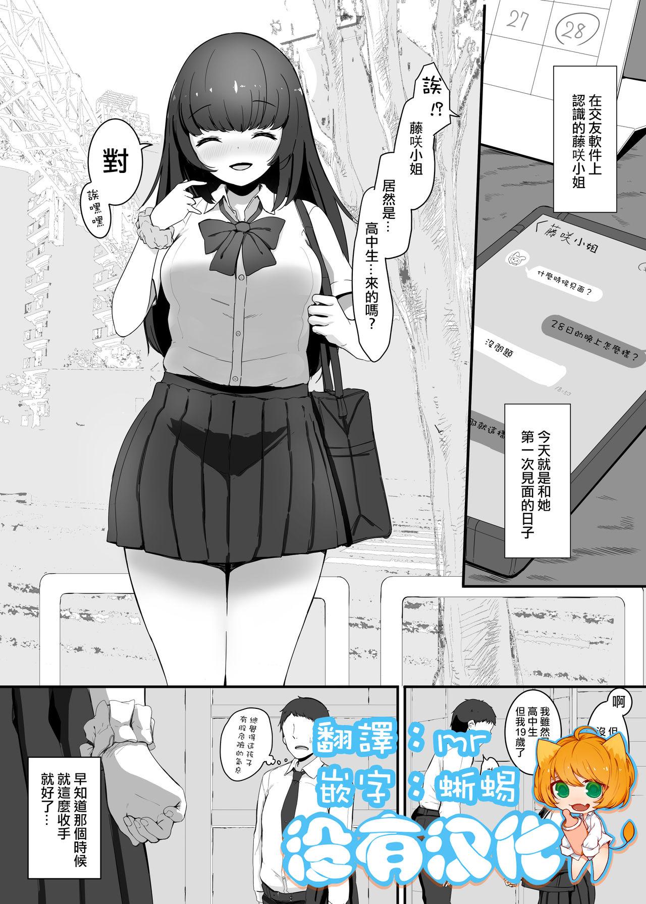 Mask Shukushou Kousai 2 Jou Chuu Ge - Original Gay - Page 1