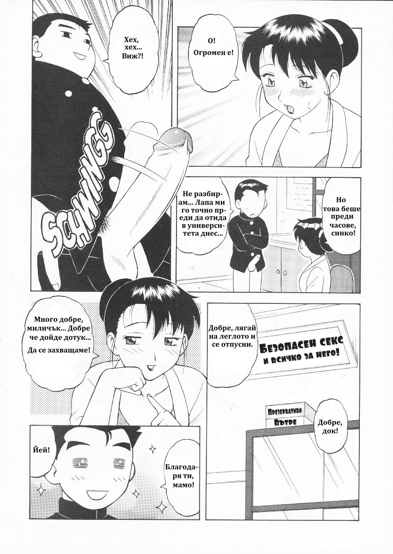 Black Dick [Wolf Ogami] Super Family Complex / Super Taboo - Special (Other Story) Ch. 17 / Супер Табу - Спешъл Чаптър [END] [Bulgarian] Dominicana - Page 3