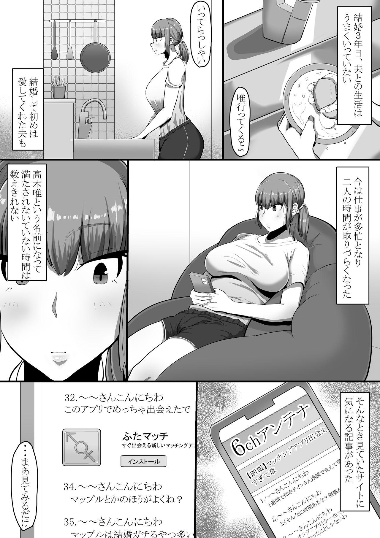 Casal Futa × On'na Netorare Dōjinshi Adorable - Page 2