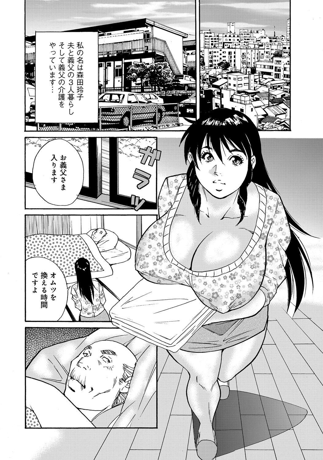 Voyeursex Shuuto Kaigo Gifu no Osewa wa Yome no Tsutome desu Huge Cock - Page 2
