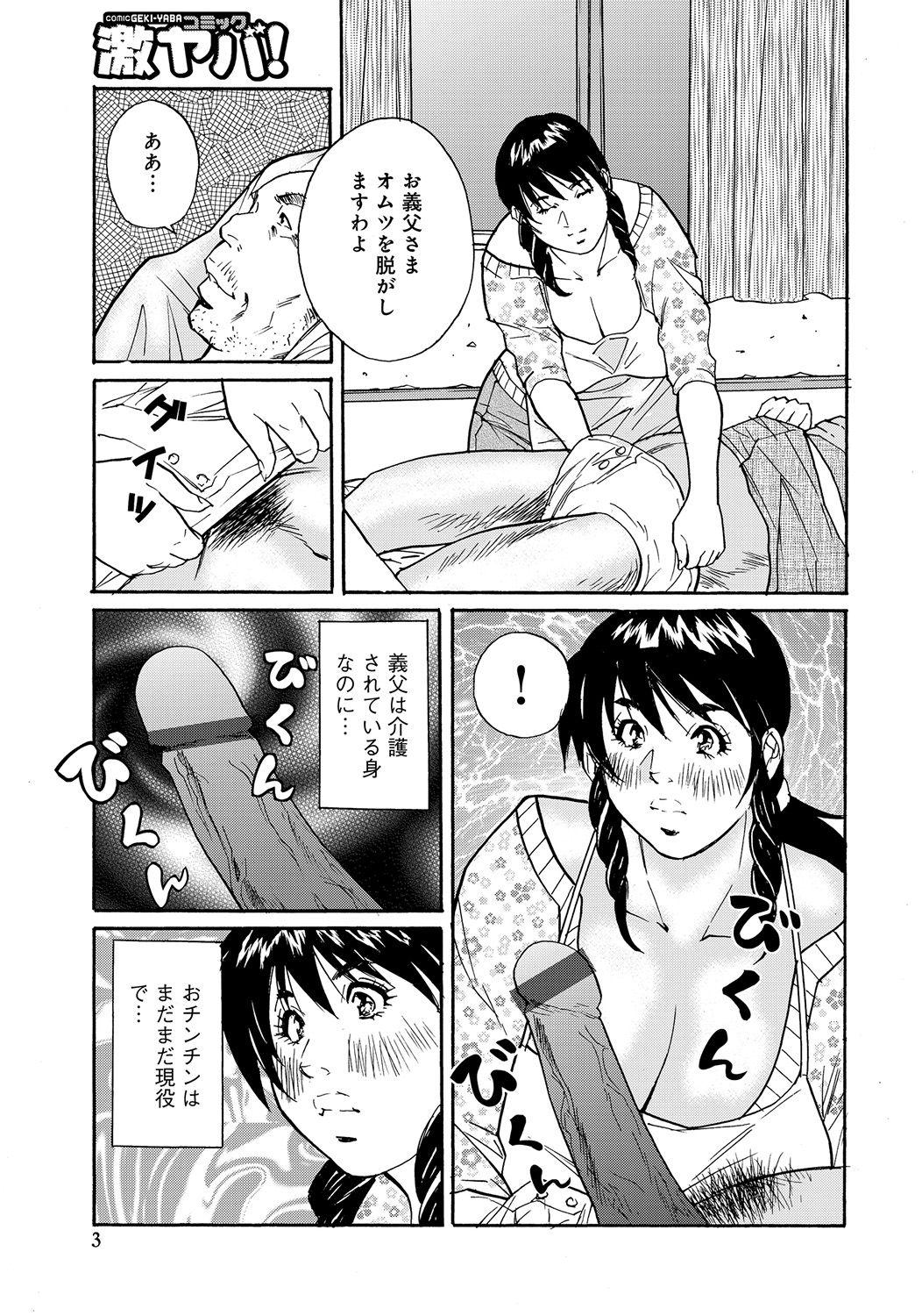 Hairypussy Shuuto Kaigo Gifu no Osewa wa Yome no Tsutome desu Mamadas - Page 3