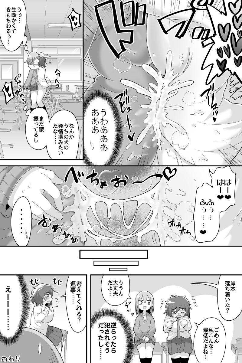 [Dakkoku Jiro] Futanari InCha Joshi to Gal no Heiwa (?) na Manga 3