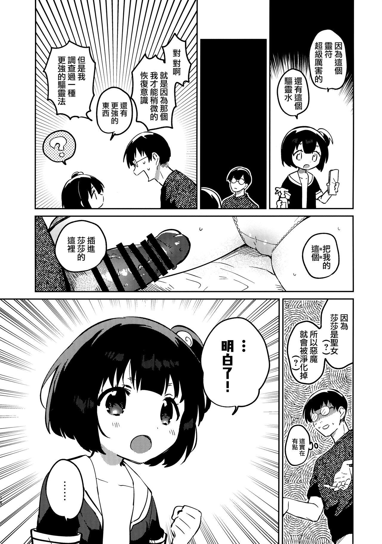 Imouto to Akumabarai + Omake 14