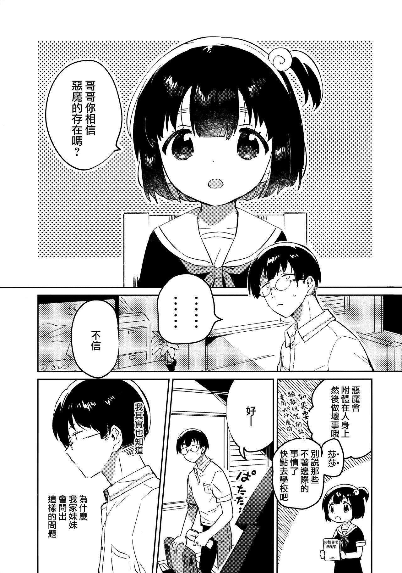 Imouto to Akumabarai + Omake 1