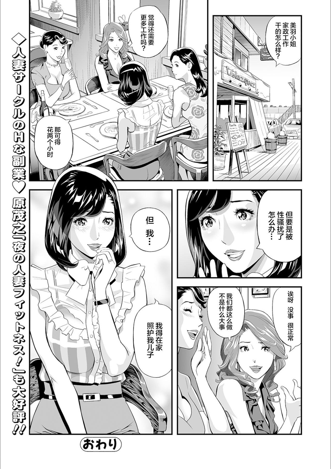 [Hara Shigeyuki] Mama Moe ~Haha o Bikou Shite Mita Ken~ | Mama Moe ~That Time When I Followed My Mom~ (Web Comic Toutetsu Vol. 55) [Chinese] [不可视汉化] [Decensored] 24