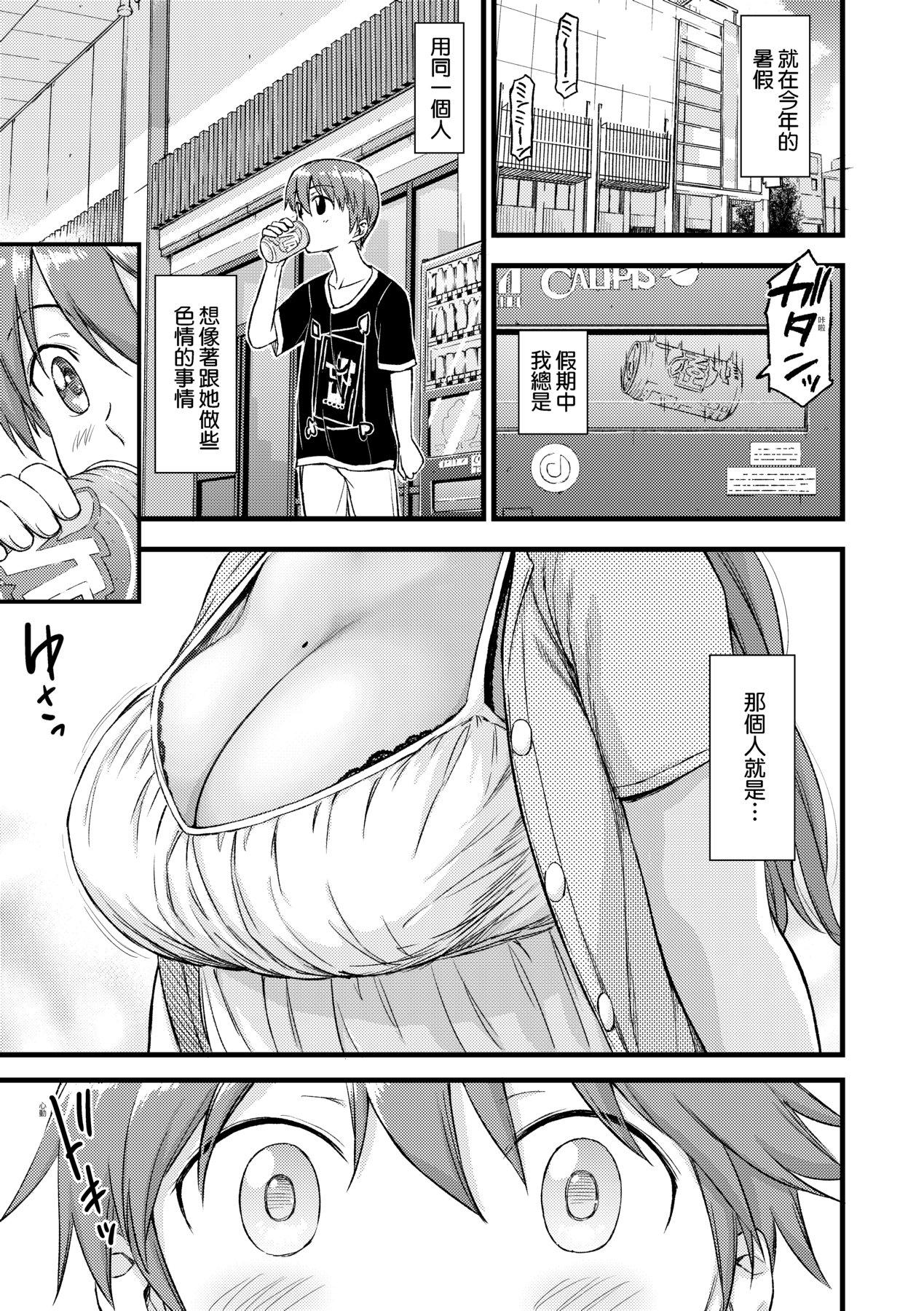 Behind Oppai na Natsuyasumi - Summer Vacation With Oppai | 乳香四溢的暑假 Condom - Page 10