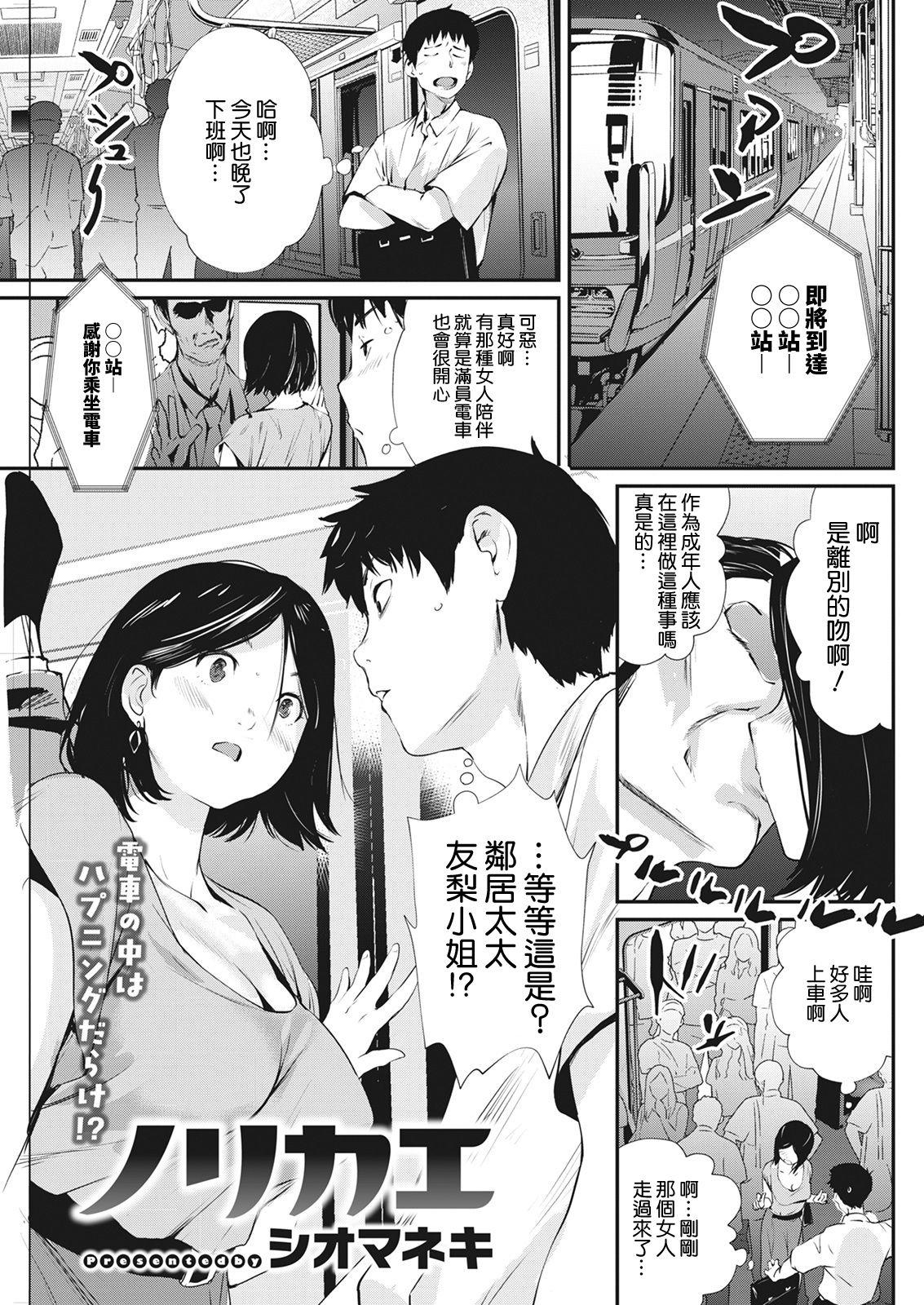 Cumswallow Norikae Weird - Page 1