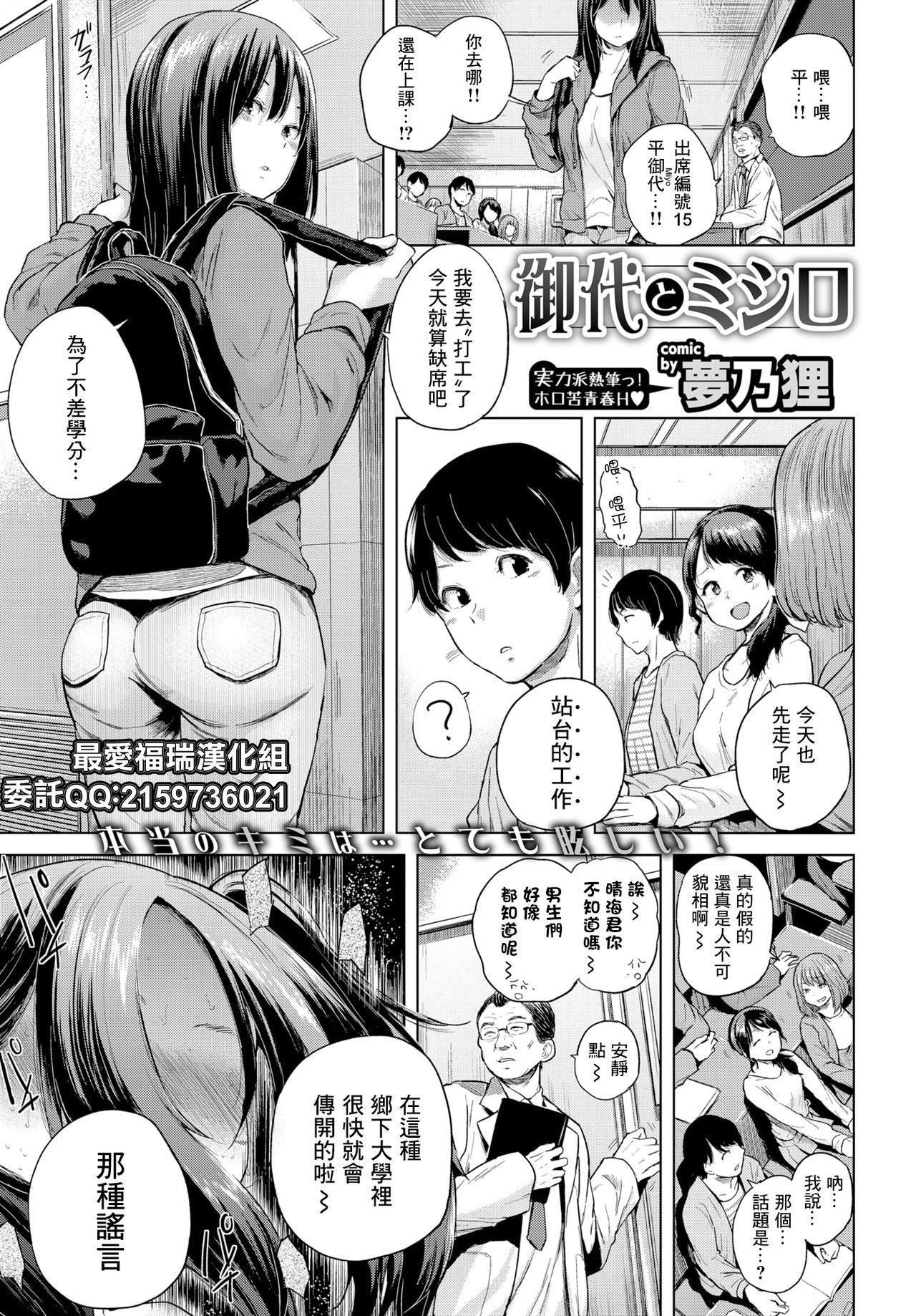 Asslick Miyo to Mishiro | 御代与Mishiro Amatuer - Page 1