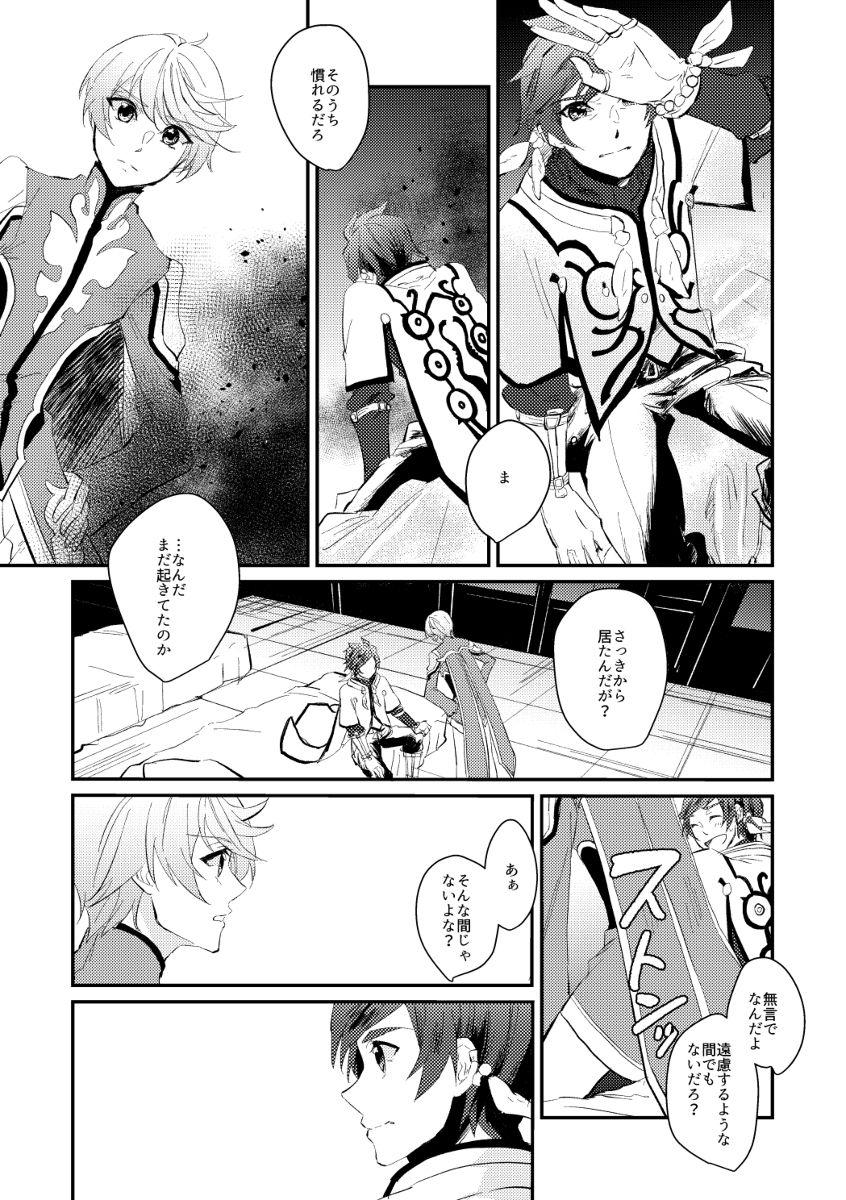 Usa Shijou no Jinsei - Tales of zestiria Tit - Page 4