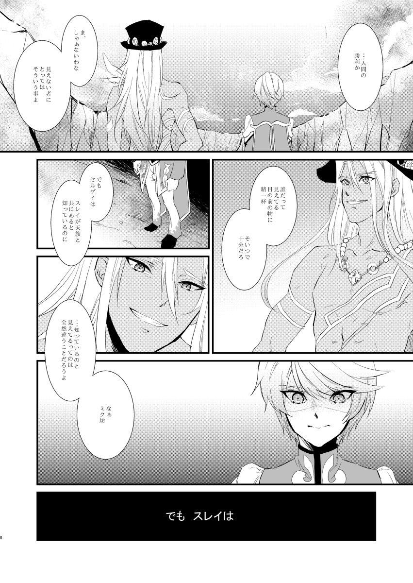 Gloryholes Von - Tales of zestiria Love Making - Page 7