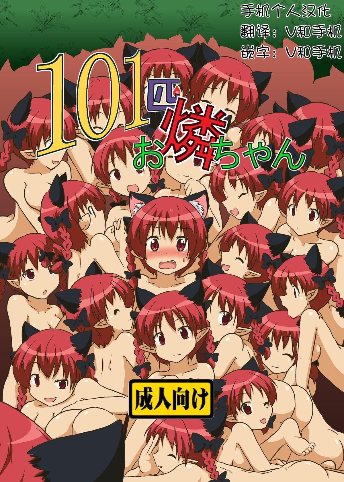 Gays 101piki Orin Chan - Touhou project Ass Licking - Picture 1