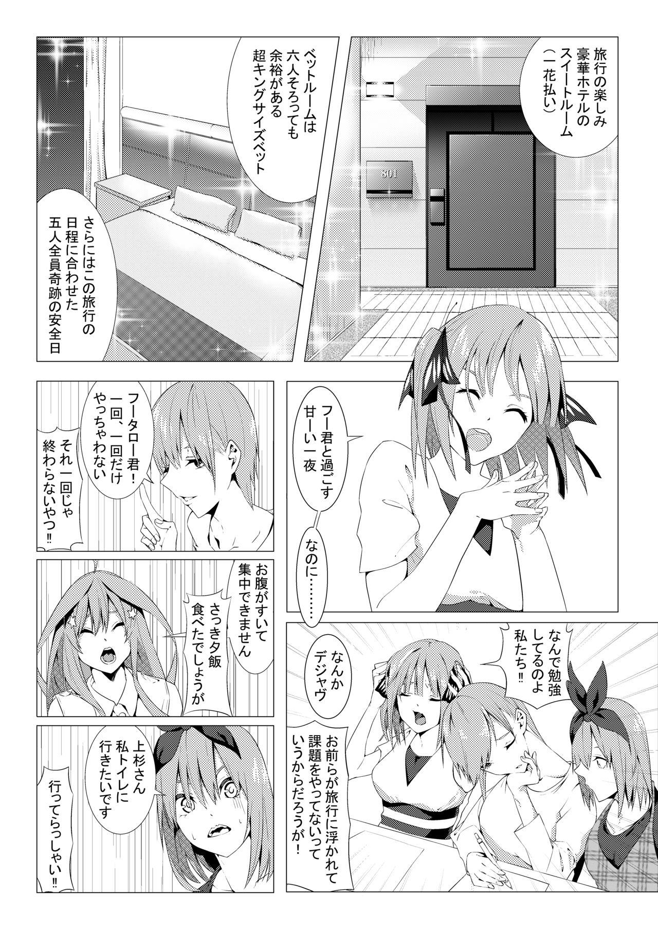 Amateurs 中野姉妹はハメてくる3 - Gotoubun no hanayome | the quintessential quintuplets Taiwan - Page 9