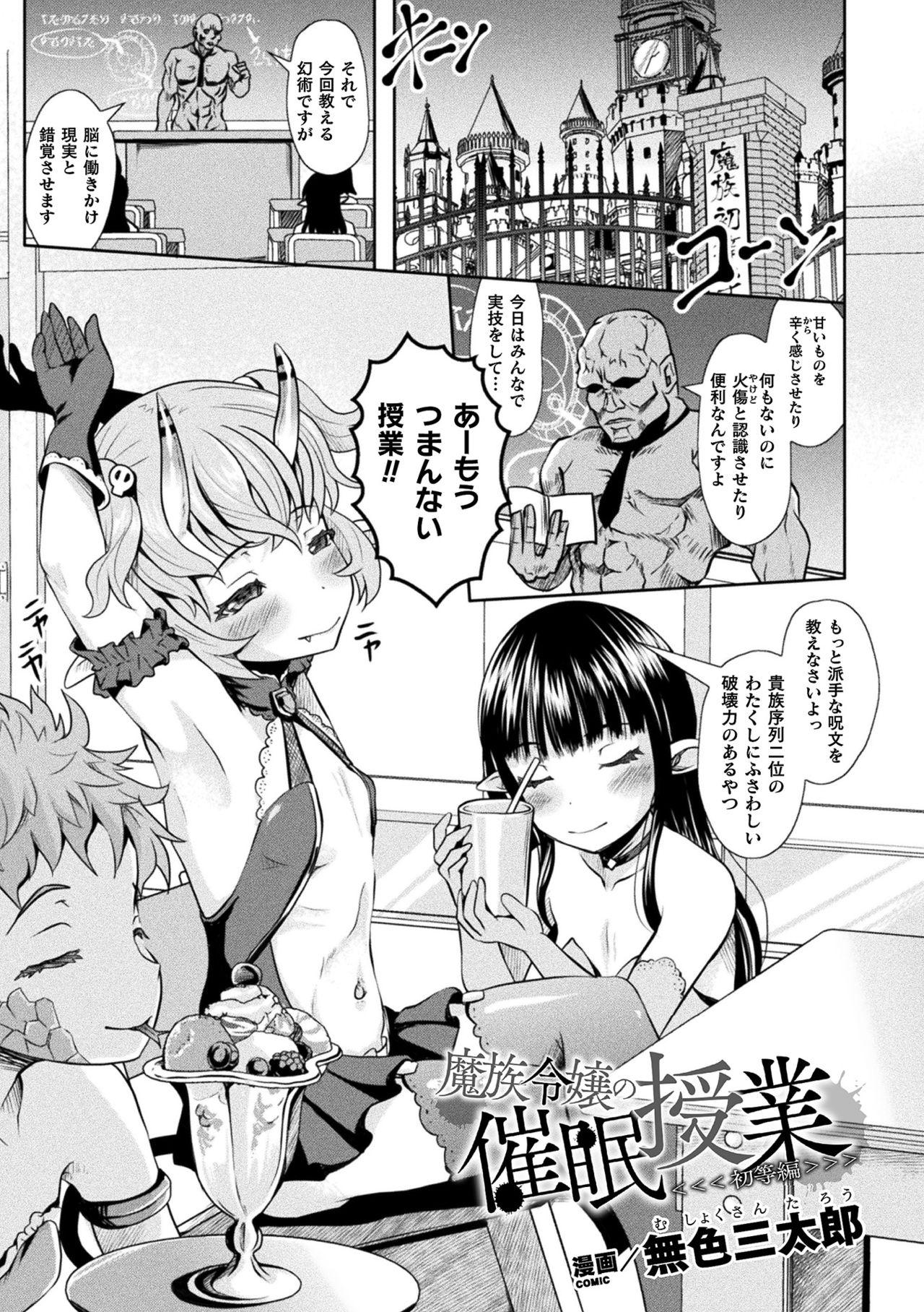 Rope Nijigen komikku magajin mesugaki saimin seisai etchi! Vol. 1 Best Blowjob - Page 3