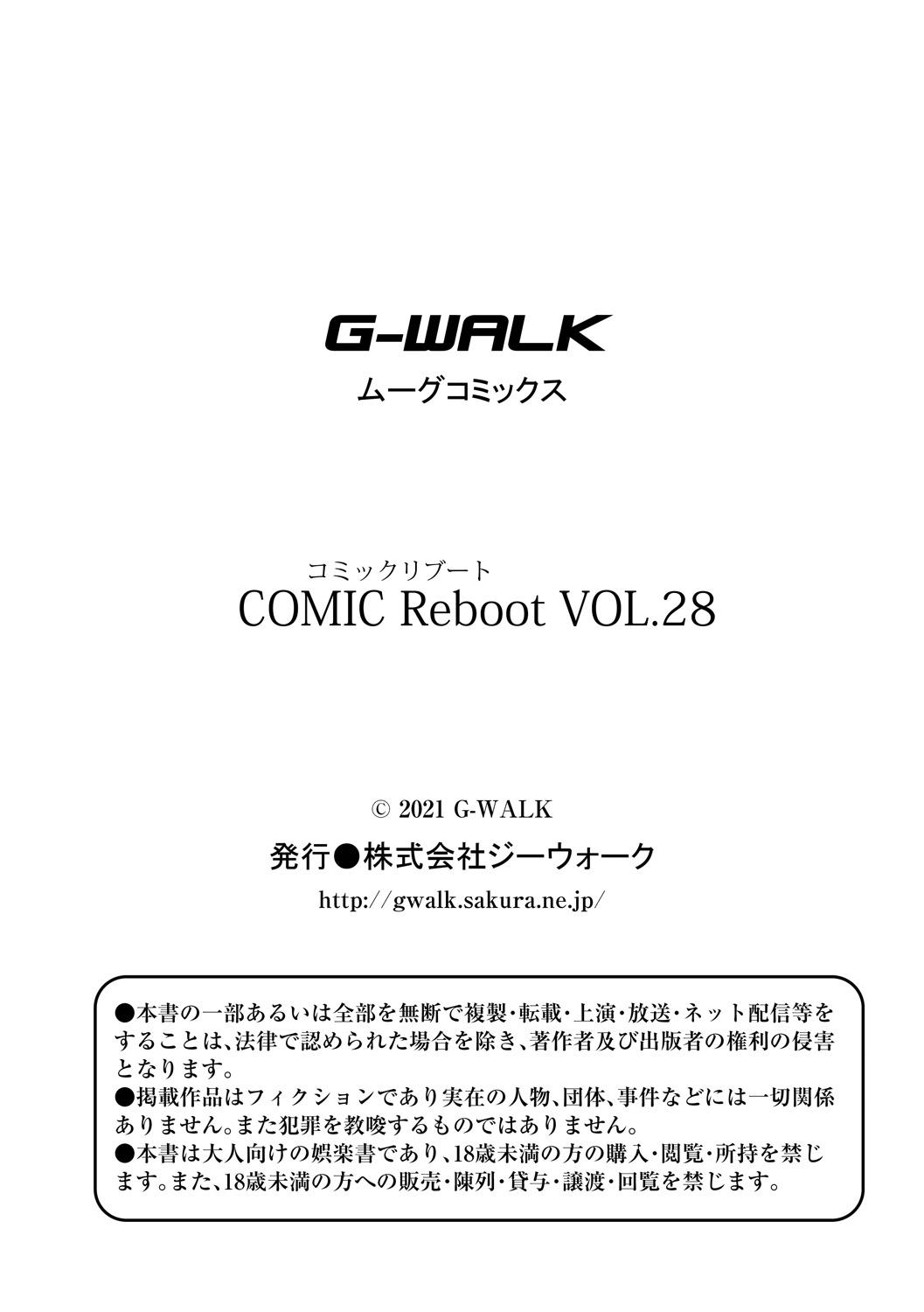 COMIC Reboot Vol. 28 459
