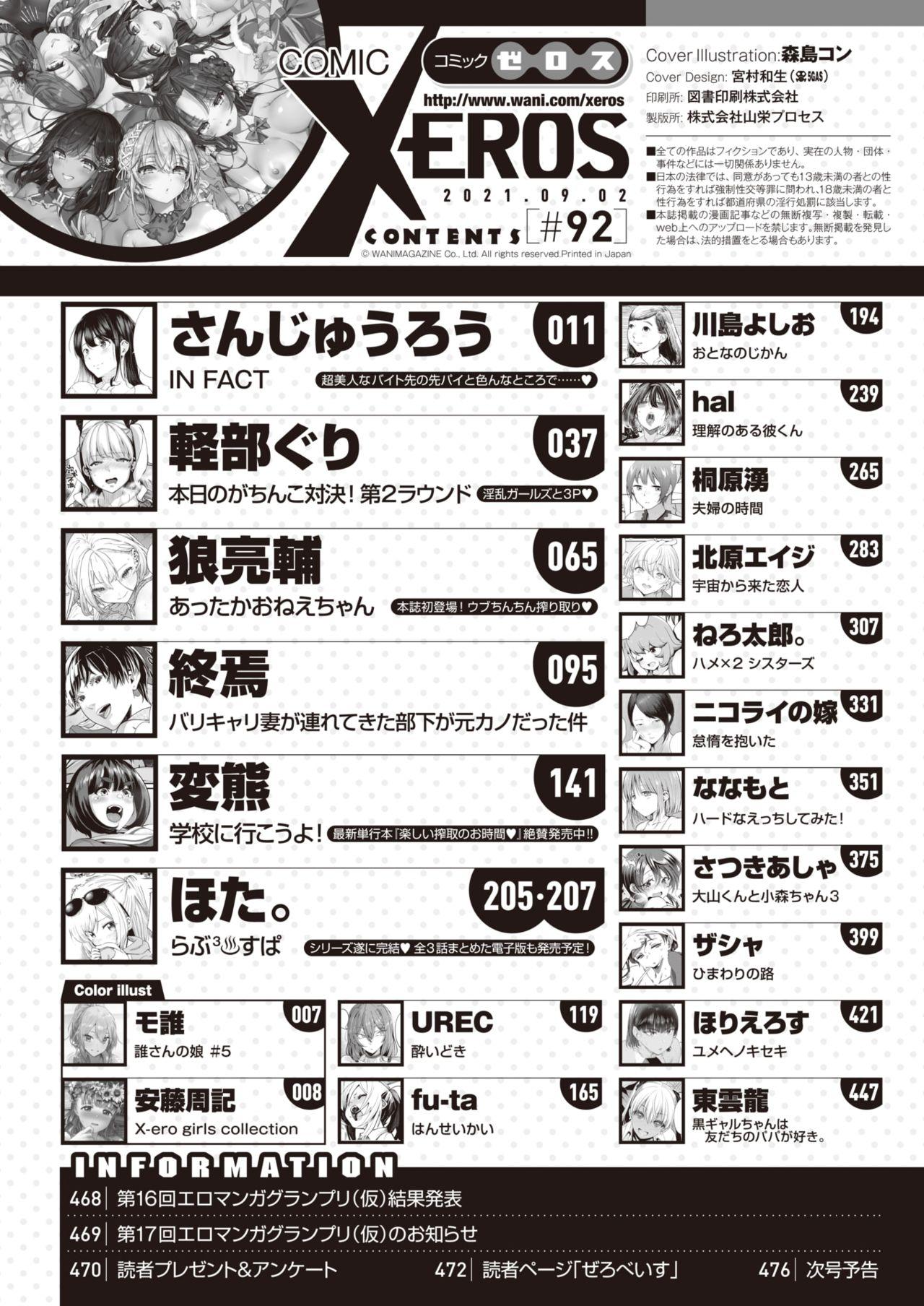 Kashima COMIC X-EROS #92 Flaca - Page 2