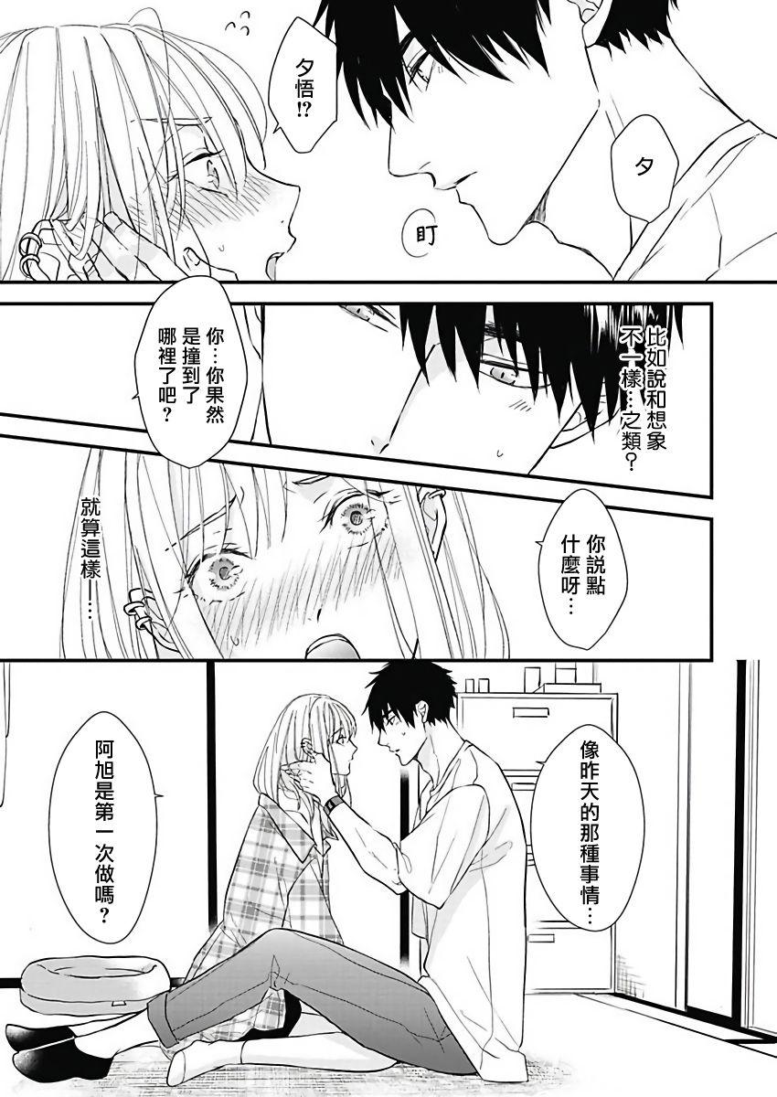 [Torimaru Taro] Asahi-kun wa, Namaiki Zakari no Otokonoko. | 女装大佬旭君他又美又娇 Ch. 2-7+附录 [Chinese] [Digital][完结] 20