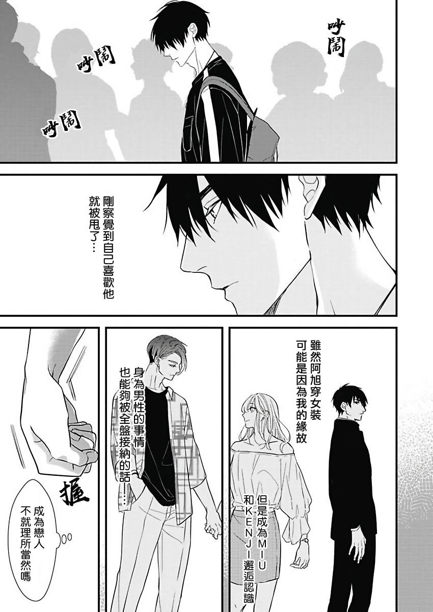 [Torimaru Taro] Asahi-kun wa, Namaiki Zakari no Otokonoko. | 女装大佬旭君他又美又娇 Ch. 2-7+附录 [Chinese] [Digital][完结] 42