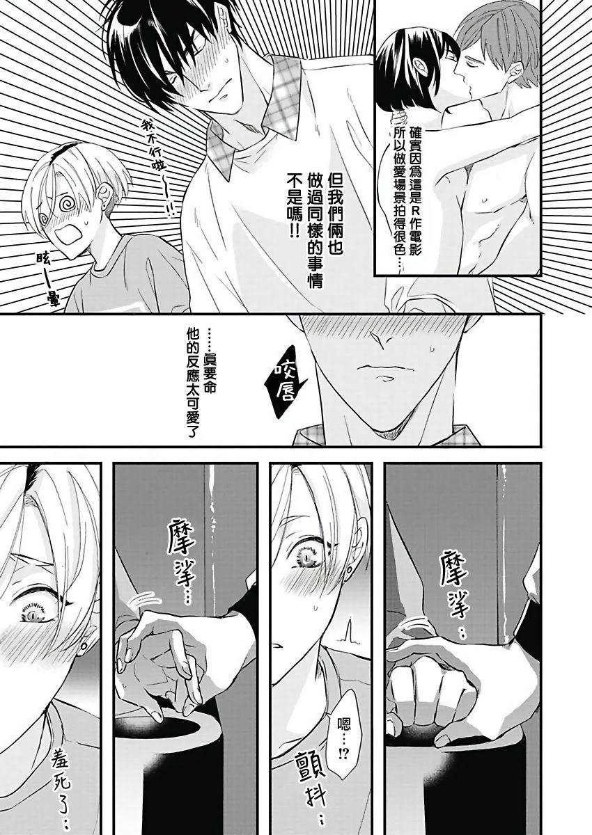 [Torimaru Taro] Asahi-kun wa, Namaiki Zakari no Otokonoko. | 女装大佬旭君他又美又娇 Ch. 2-7+附录 [Chinese] [Digital][完结] 80