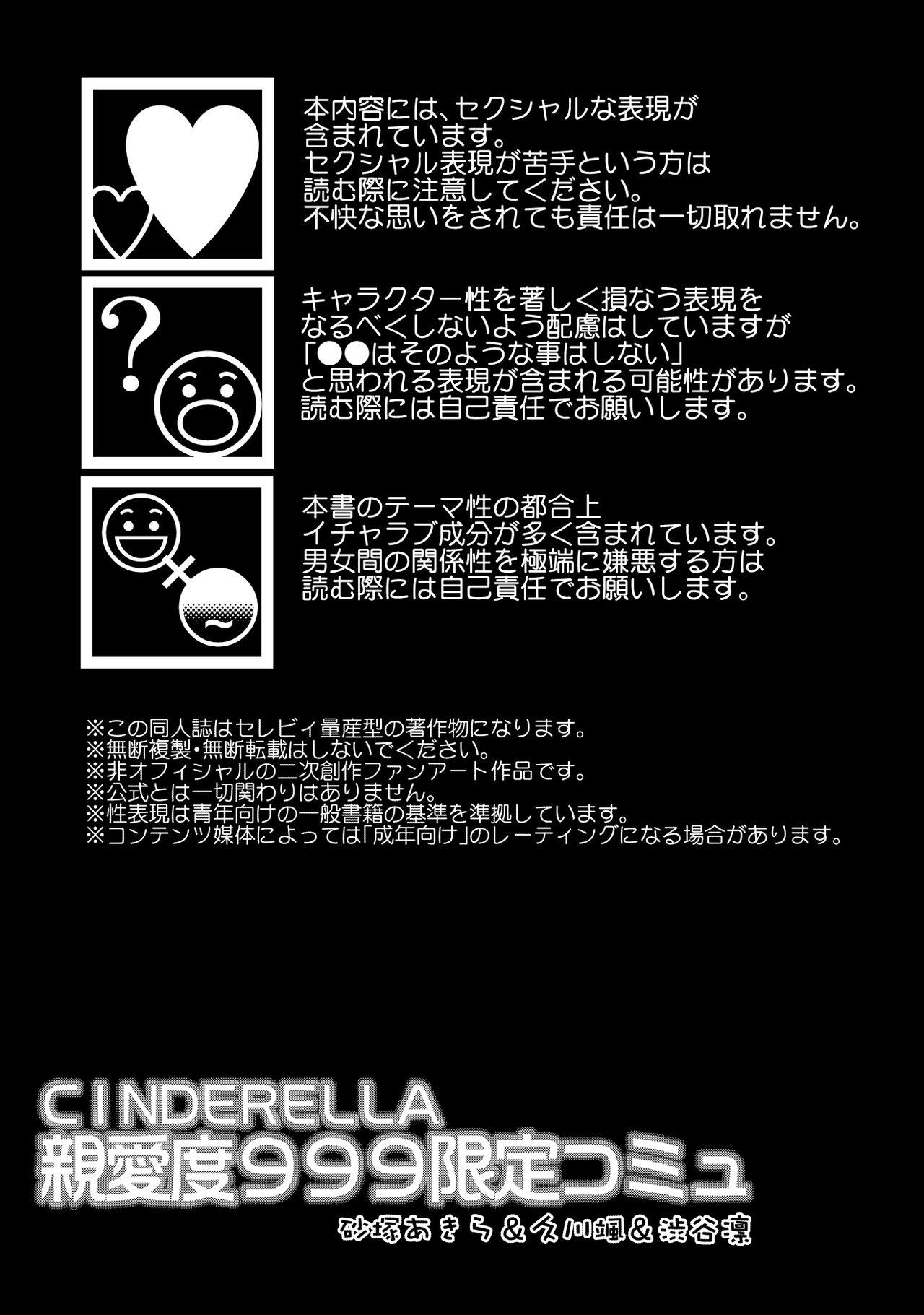 CINDERELLA Shinaido 999 Gentei Commu Sunazuka Akira & Hisakawa Hayate & Shibuya Rin 1