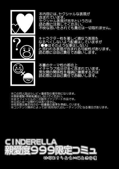 CINDERELLA Shinaido 999 Gentei Commu Sunazuka Akira & Hisakawa Hayate & Shibuya Rin 2