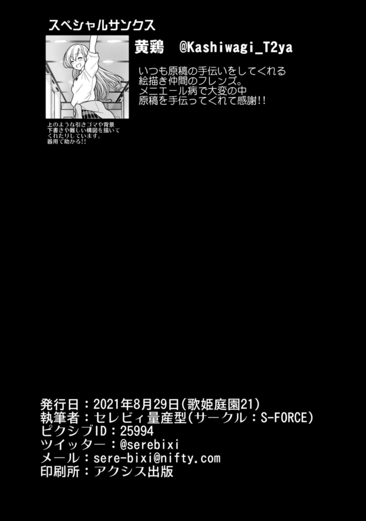 CINDERELLA Shinaido 999 Gentei Commu Sunazuka Akira & Hisakawa Hayate & Shibuya Rin 52