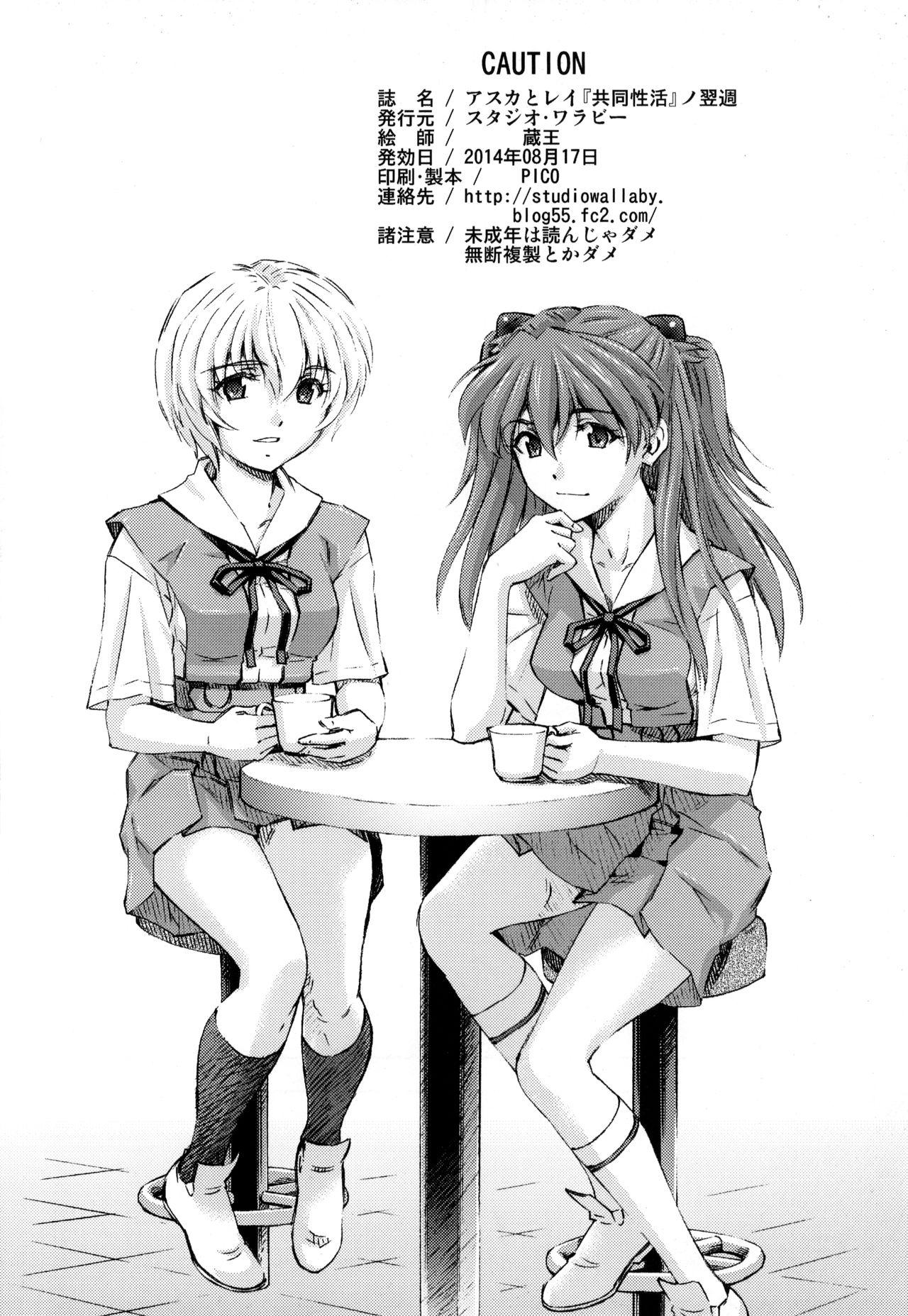Asuka to Rei "Kyoudou Seikatsu" no Yokushuu 36