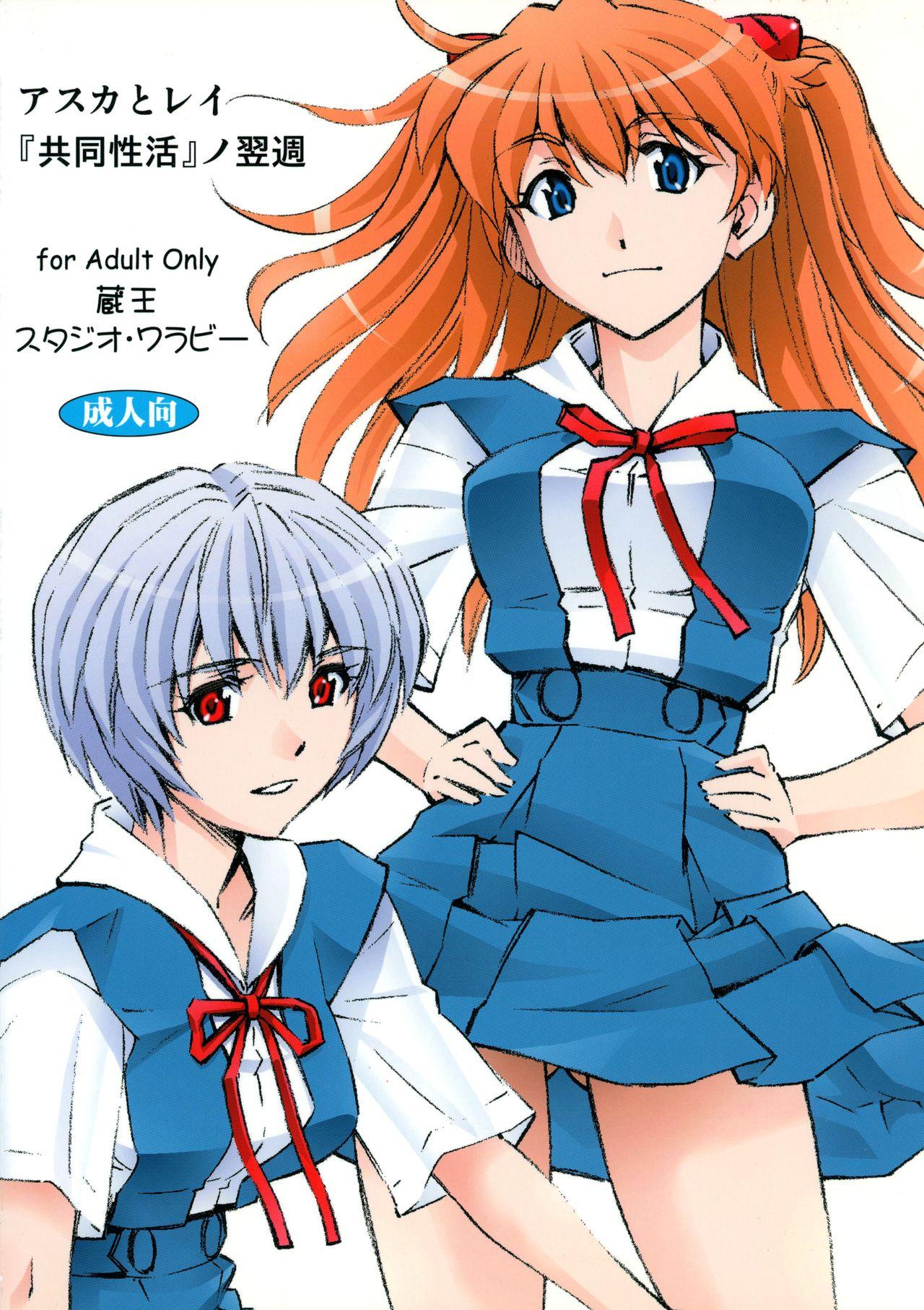 Asuka to Rei "Kyoudou Seikatsu" no Yokushuu 37