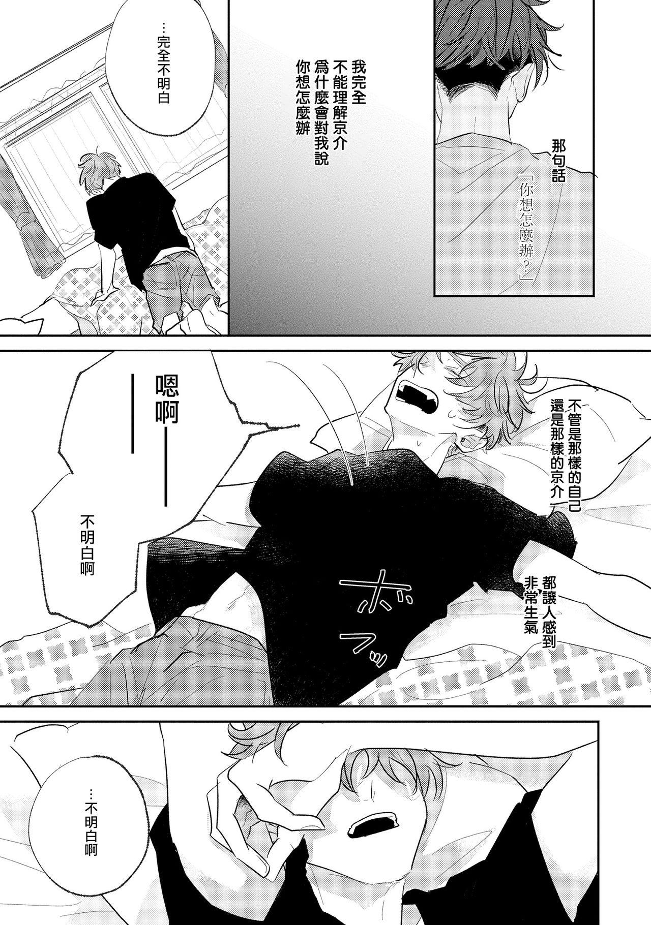 Caiu Na Net No Doubt Lilac | 无疑的紫丁香 Ch. 3-5+番外1 Prostitute - Page 8