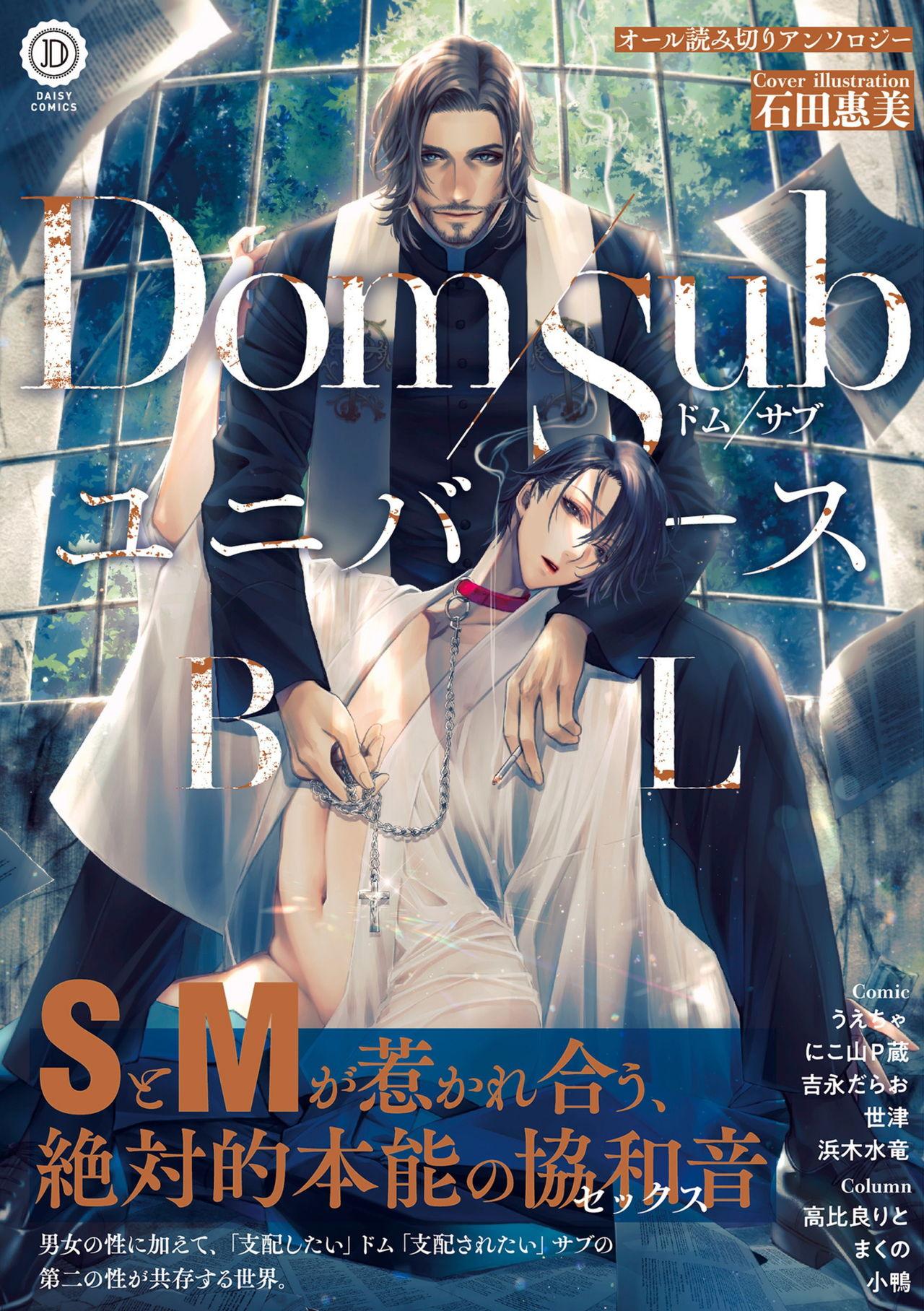 Dom/Sub Universe BL 01-03 0