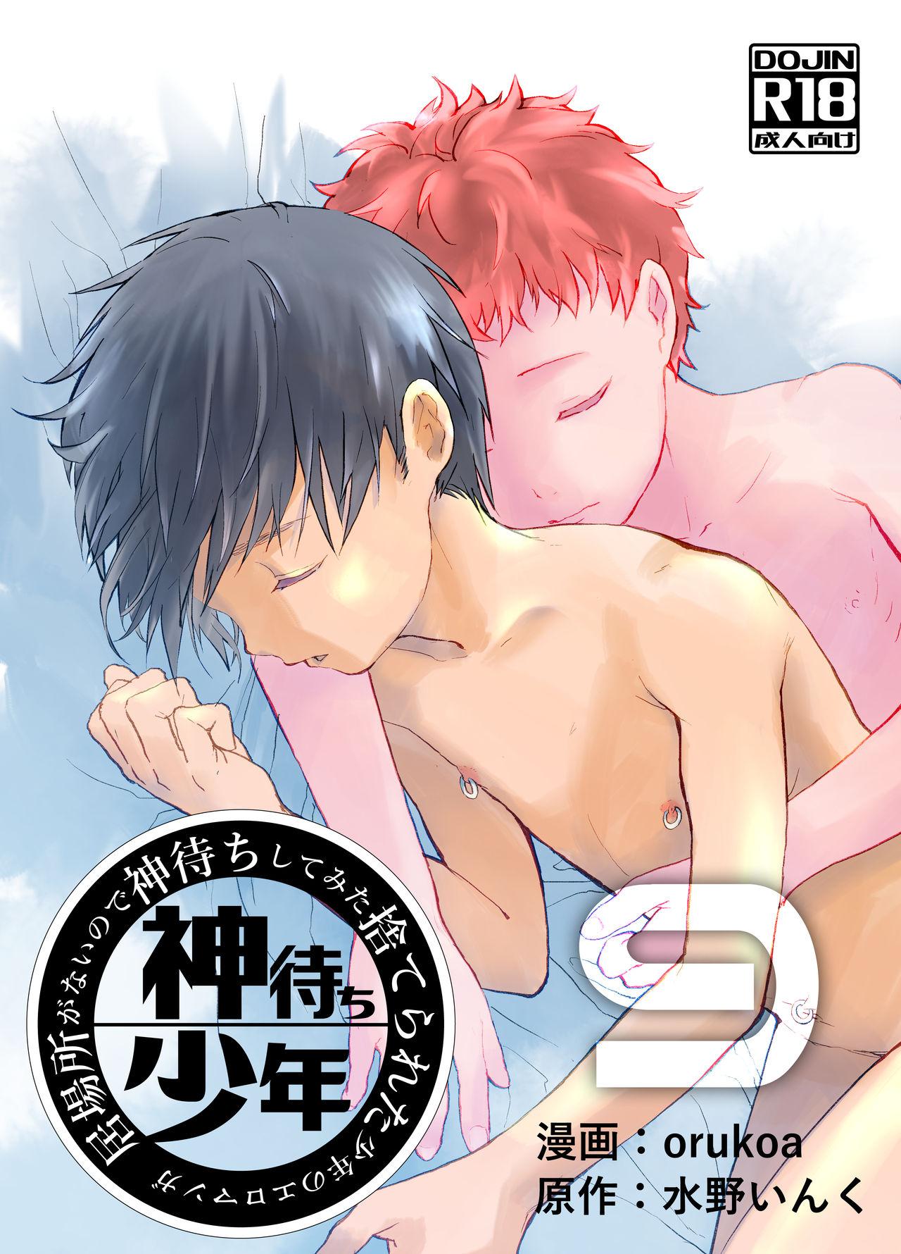 Slim Ibasho ga Nai node Kamimachi shite mita Suterareta Shounen no Ero Manga Ch. 9 Gay Domination - Picture 1