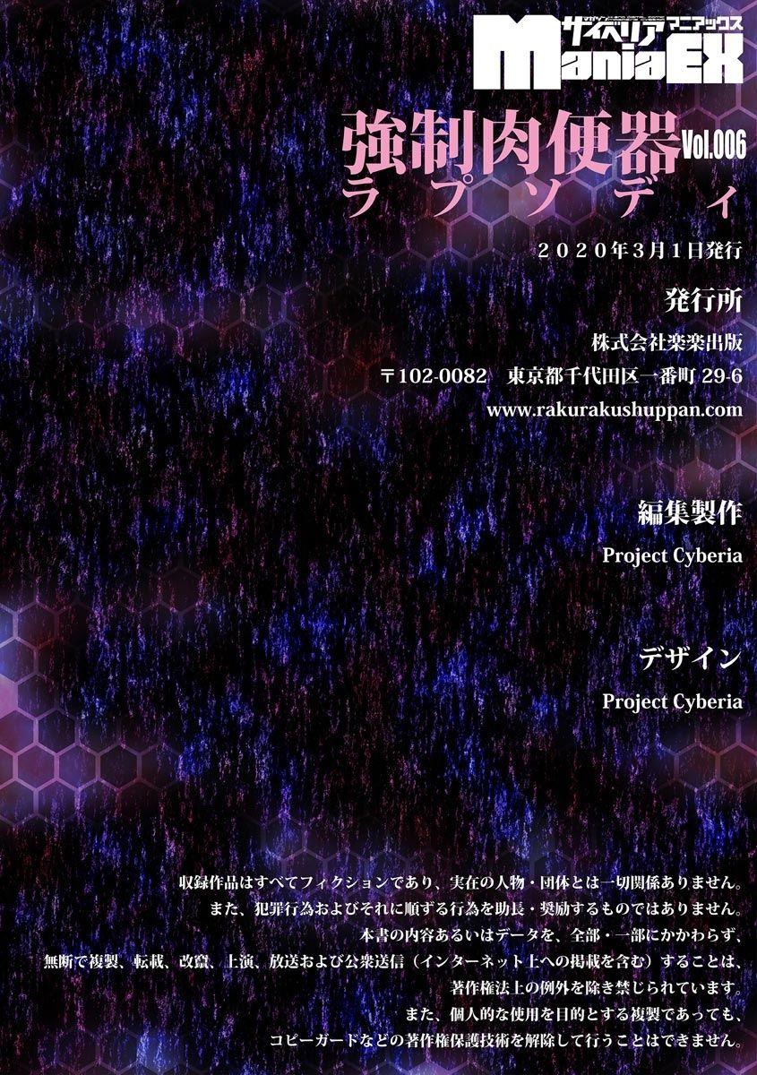 Cyberia Maniacs Kyousei Nikubenki Rhapsody Vol. 6 156