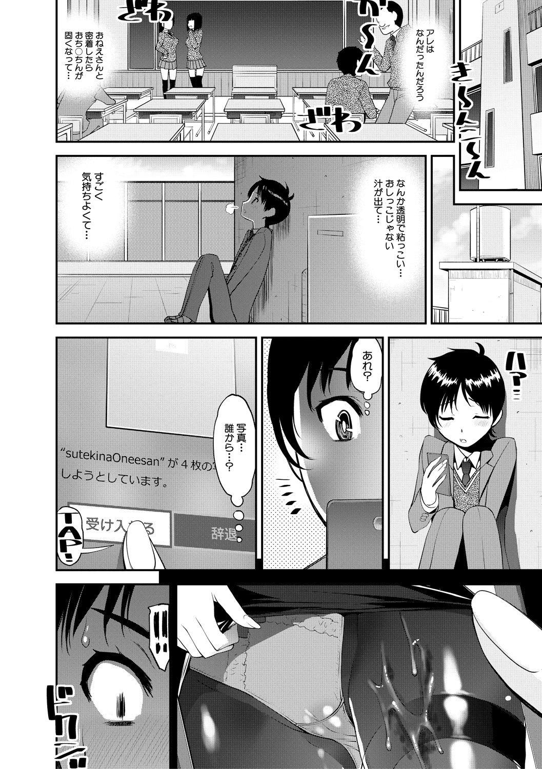 Tight Dosukebe Onee-san Seitsuu Nikki Culito - Page 6