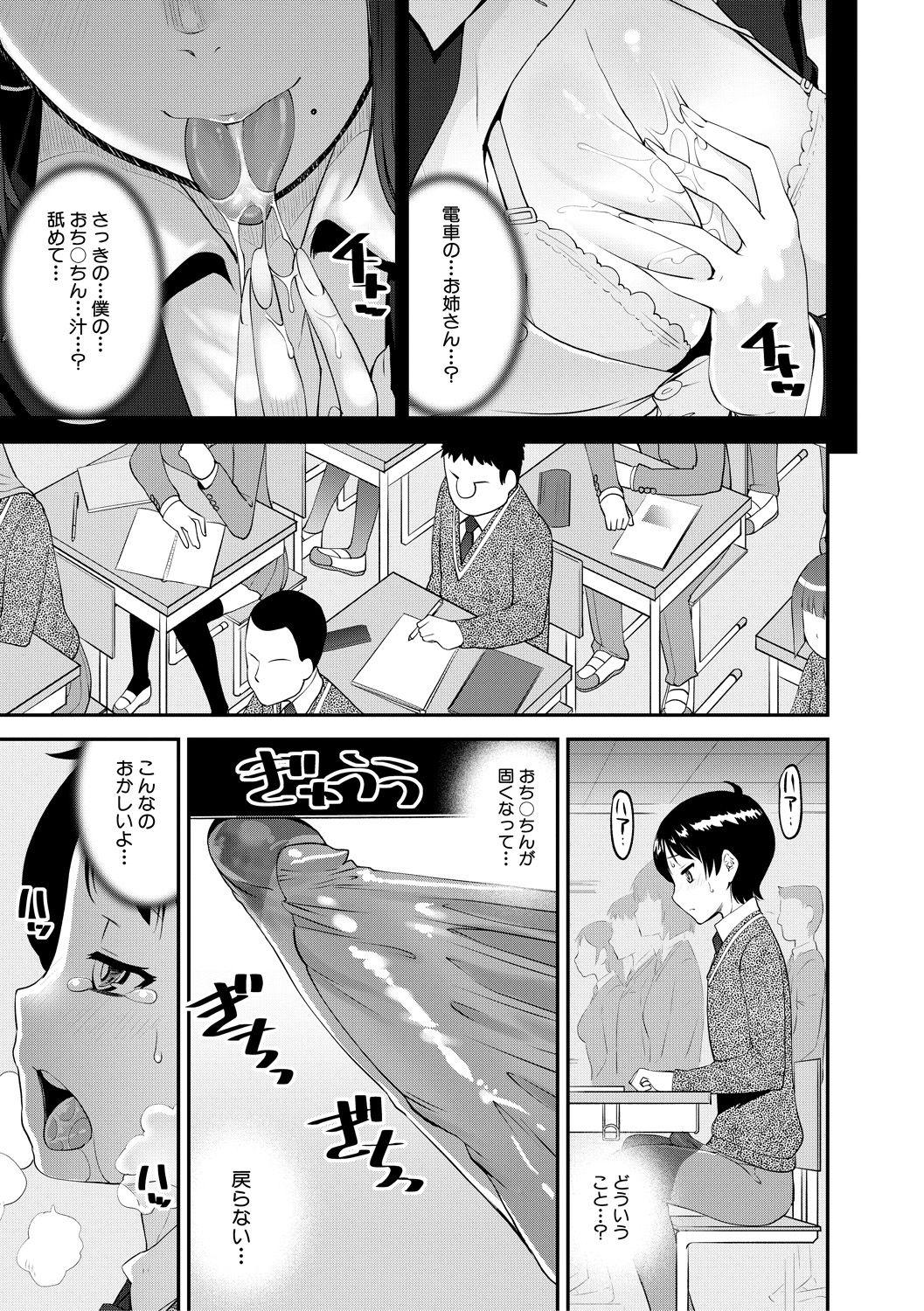 Gay Pov Dosukebe Onee-san Seitsuu Nikki Stockings - Page 7