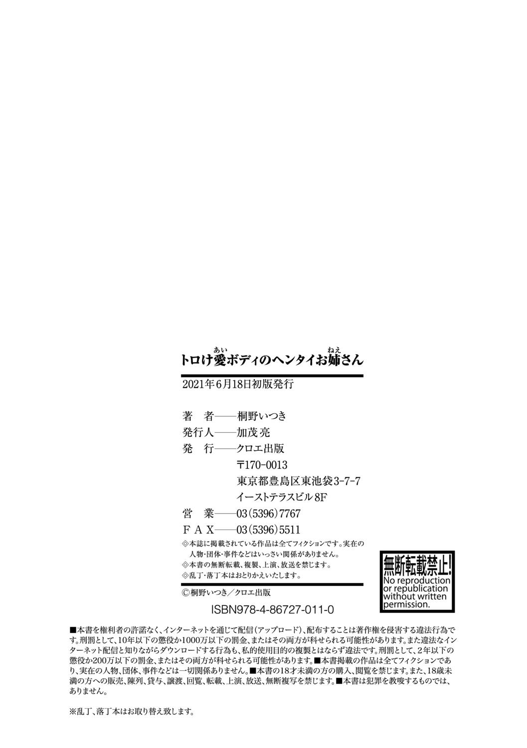 Toroke Ai Body no Hentai Onee-san 205
