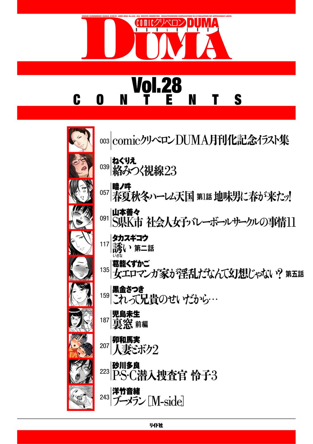 COMIC Kuriberon DUMA 2021-09 Vol. 28 1