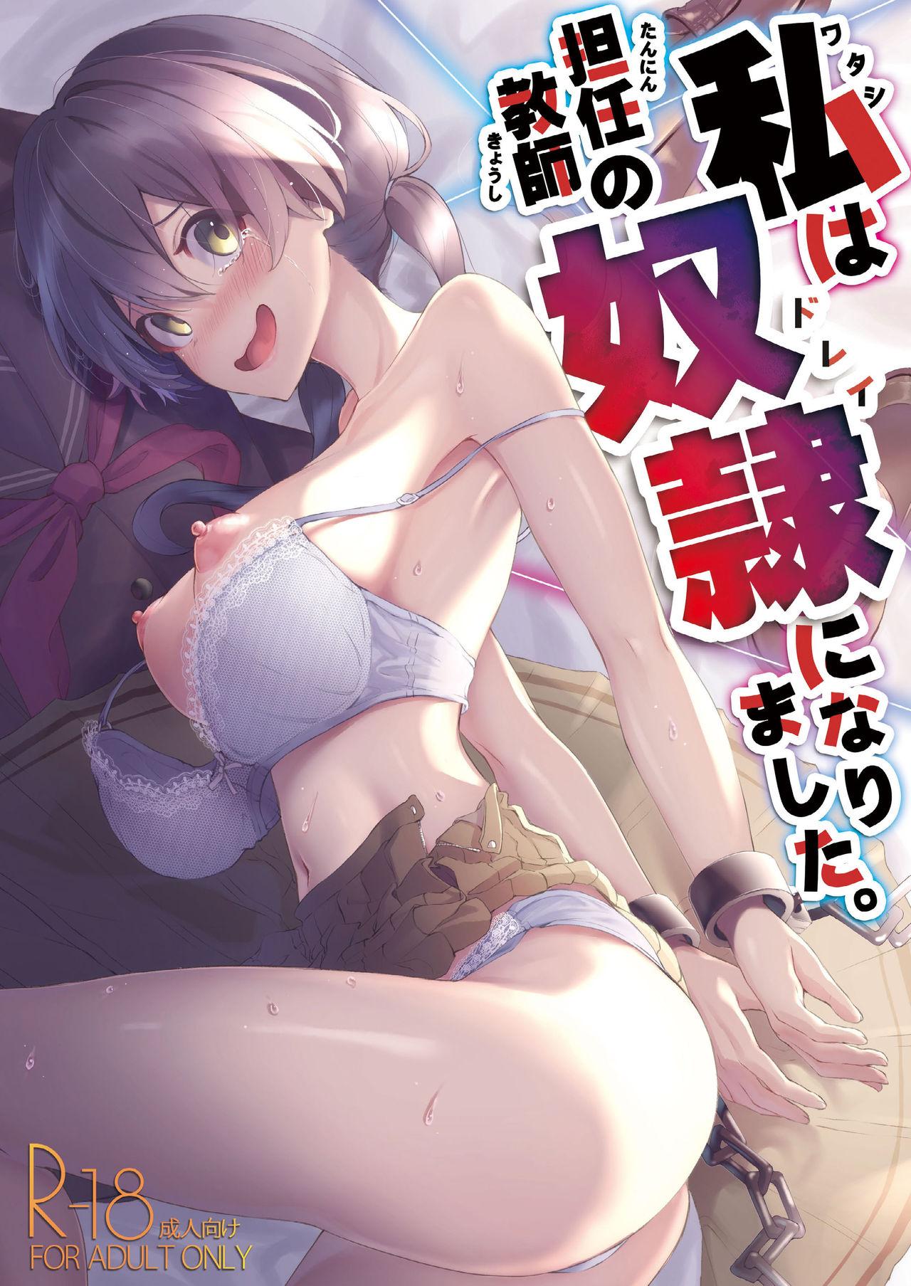 Rough Fuck Watashi wa tan'nin kyōshi no dorei ni narimashita. - Original Hardcore Rough Sex - Picture 1