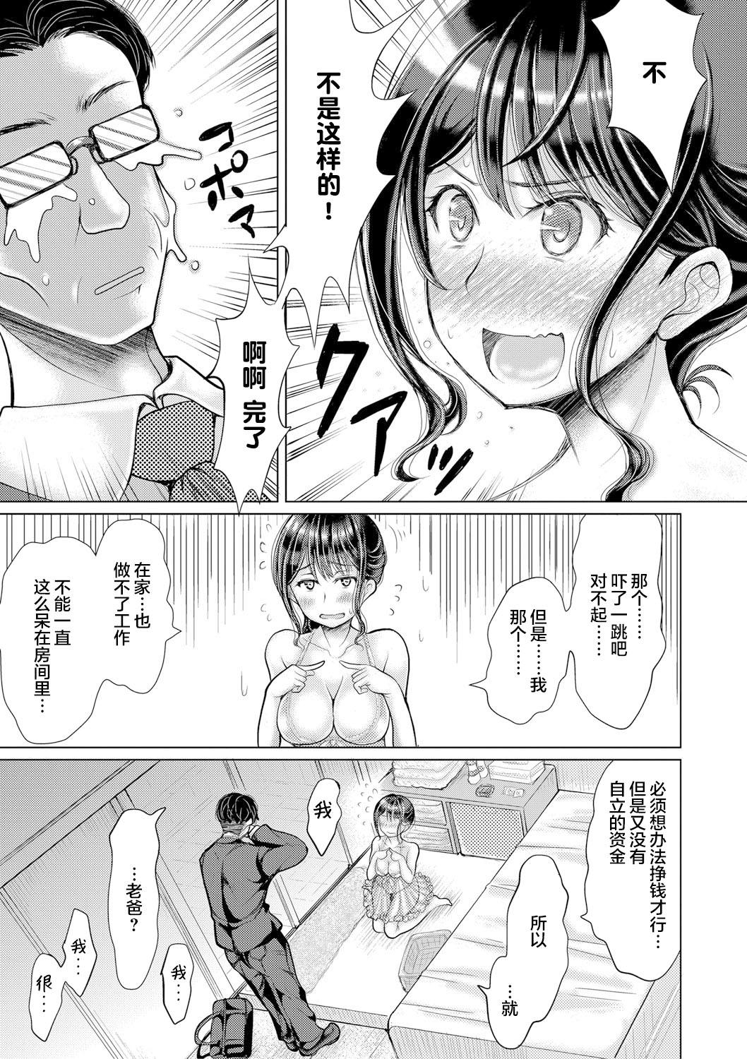 Bigboobs Musume ga Ie ni Komottenakatta Hanashi Beauty - Page 4