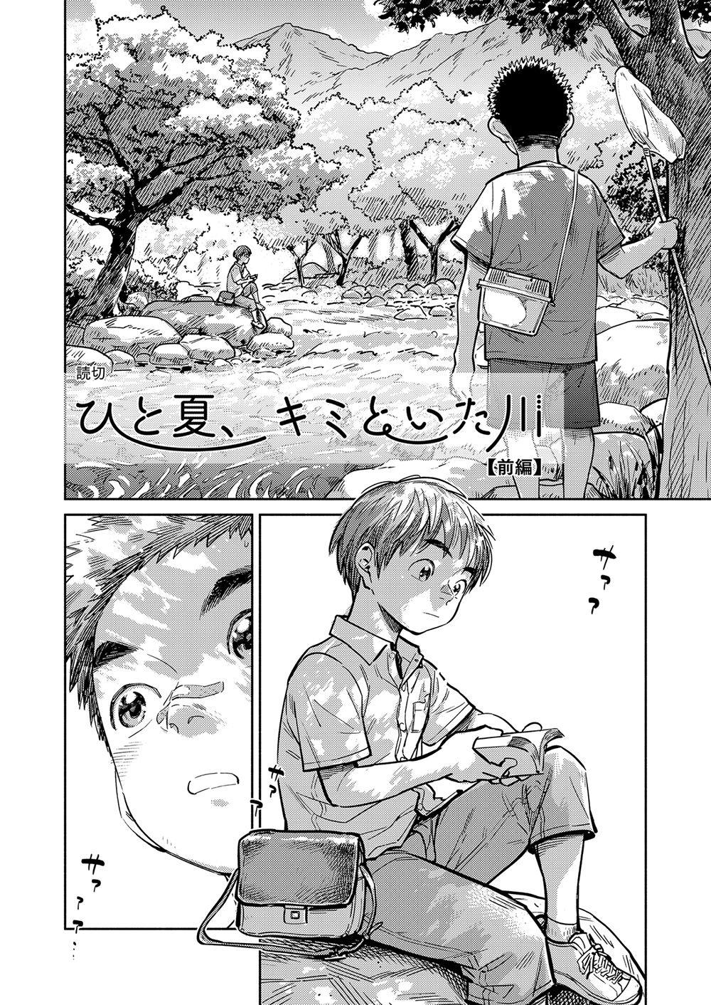 Stunning Gekkan Shounen Zoom 2021-06 - Original British - Page 6