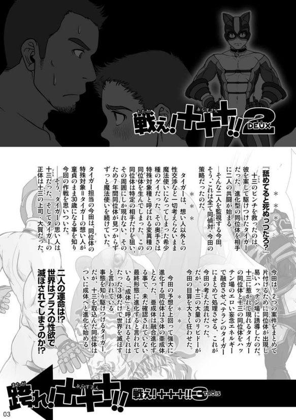 Animated [Pagumiee (Kenta)] Tatakae!+++ (Plus-san)!! 3 [Digital] - Original 4some - Page 5