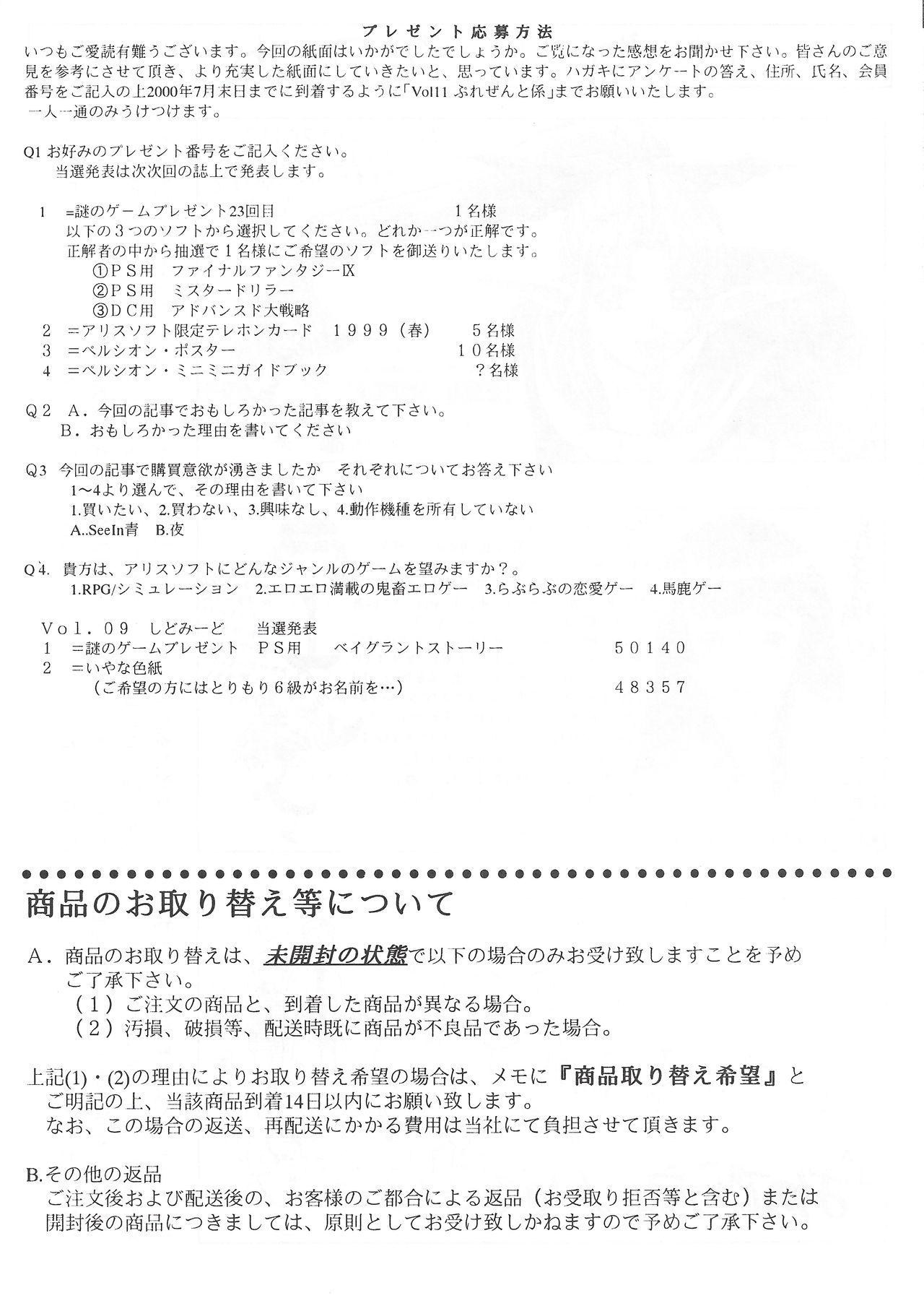 Arisu no Denchi Bakudan Vol. 11 27