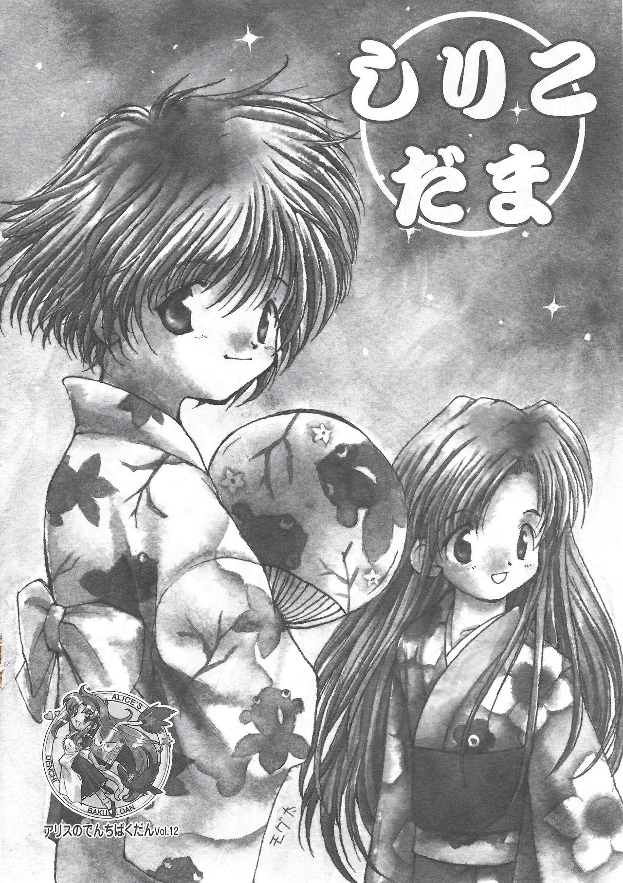 Arisu no Denchi Bakudan Vol. 12 0