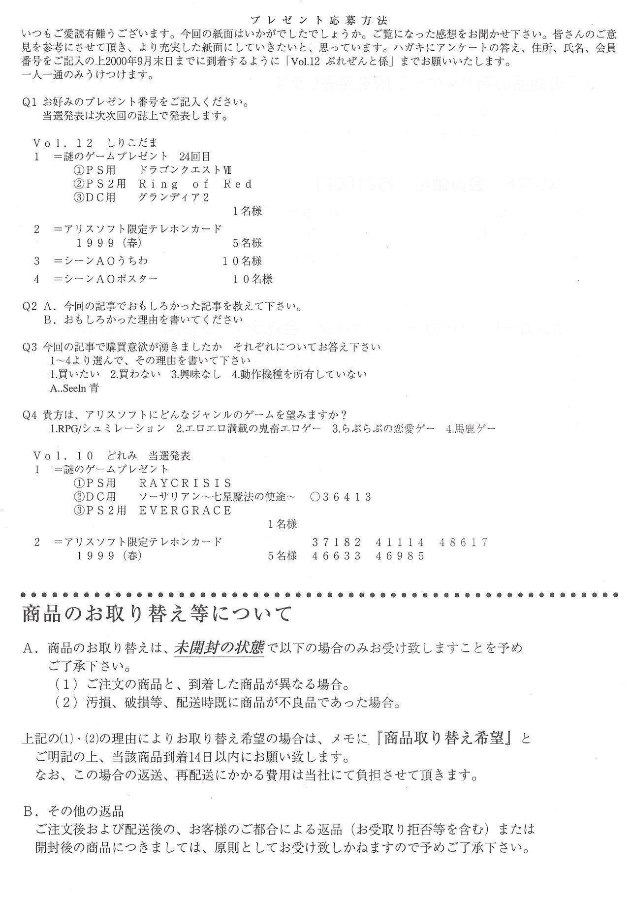 Arisu no Denchi Bakudan Vol. 12 27