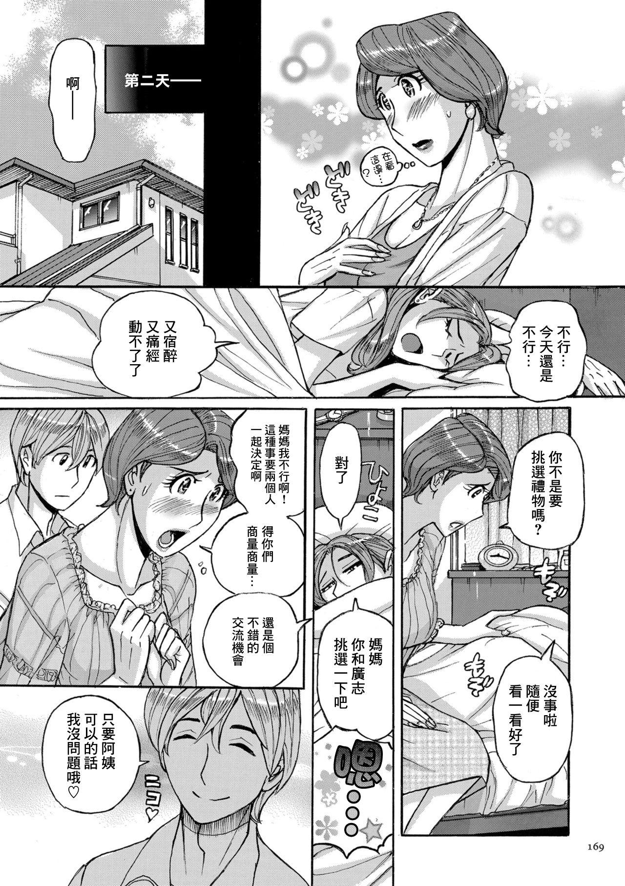 Gay 3some Nishida Ke no Himegoto Zenpen Exhib - Page 9