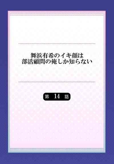 Furry Maihama Yuki no Ikigao wa Bukatsu Komon no Ore shika Shiranai Ch. 14 4some 2