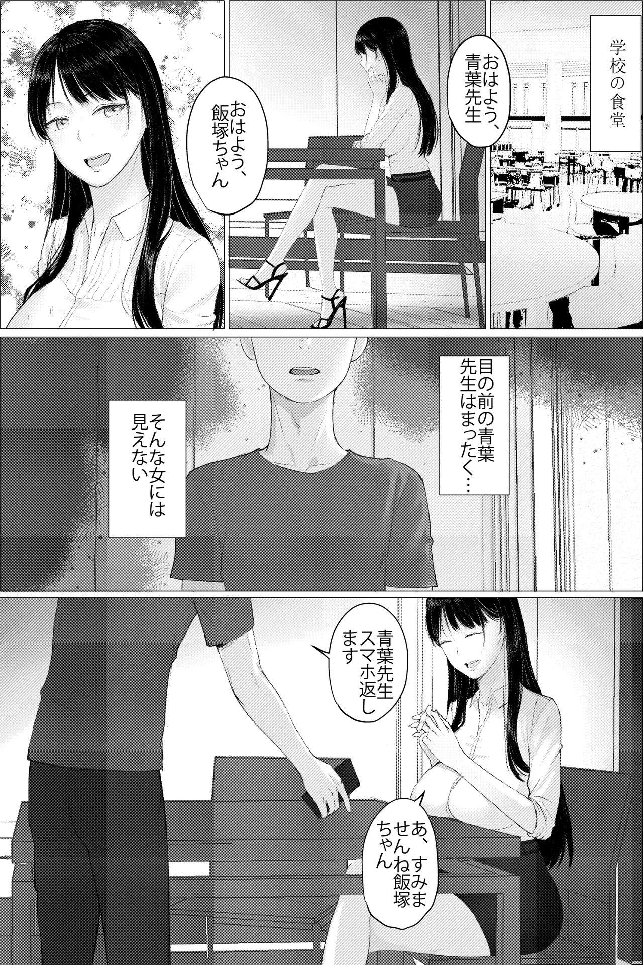 Masseur Hitozuma Kyoushi no Kao ni Dasanai Kuchuu Chupada - Page 10